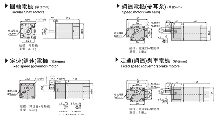 90W調(diào)速電機(jī)尺寸